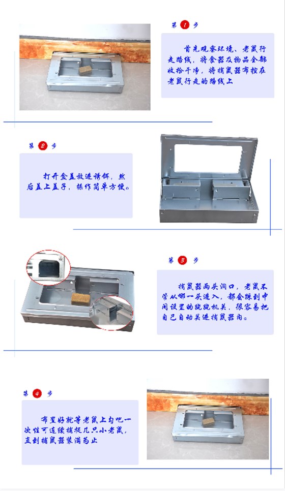 捕鼠器使用方法