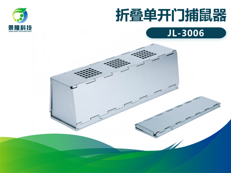 景隆JL-3006折疊單開門捕鼠器 工廠家用自動捕鼠器